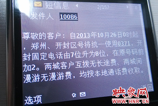 23日下午，中國移動等運(yùn)營商各自通過官方群發(fā)短信平臺，向廣大手機(jī)用戶發(fā)送了通知短信。