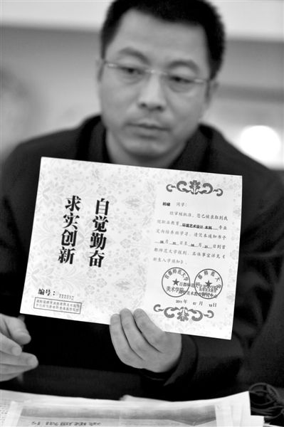 昨日，首師大美術學院黨委書記出示被騙學生的錄取通知書，表示“本科”字樣是由招生公司虛假宣傳、擅自添加。新京報記者 浦峰 攝