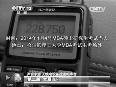記者通過作弊信號收聽到考試答案。據(jù)央視截屏