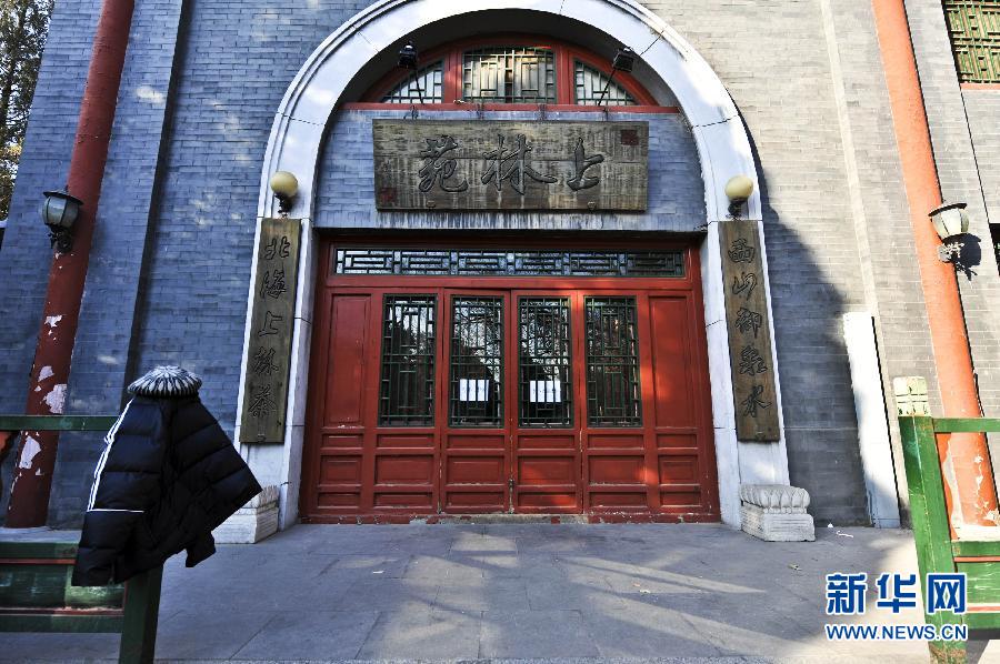 　1月15日，位于北京北海公園內(nèi)的上林苑飯莊門上貼出停業(yè)調(diào)整的告示。