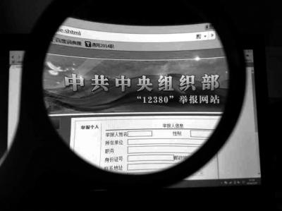 中組部12380舉報網(wǎng)站可接受實(shí)名舉報及短信舉報。