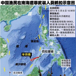 北京時(shí)間5月6日10時(shí)左右，中國漁船瓊瓊海09063、瓊瓊海03168在南沙半月礁作業(yè)時(shí)，遭遇菲律賓