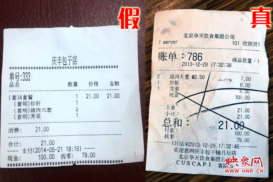就餐小票也模仿得惟妙惟肖,只可惜,這是一家徹頭徹尾的山寨店。左為假,右為真。