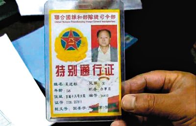 　男子偽造的證件。