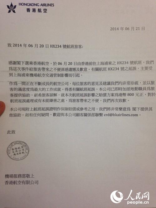 圖為機(jī)上乘客提供的香港航空道歉信。