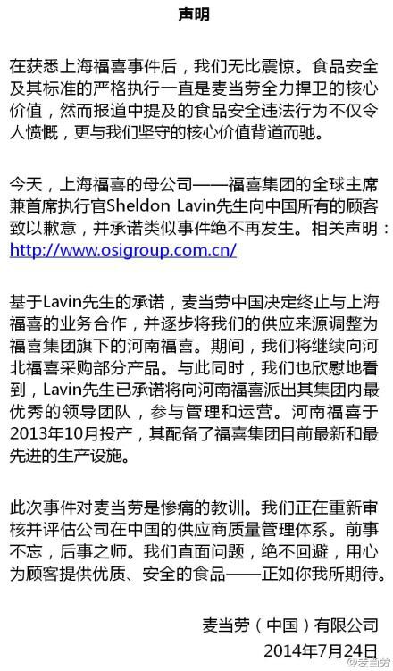 麥當勞終止與上海福喜合作 供應(yīng)源改為河南福喜 麥當勞終止與上海福喜合作 供應(yīng)源改為河南福喜