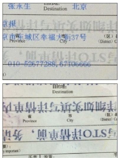 印有收件人信息的快遞單(上圖),噴灑花露水10余秒后字跡便消失不見(jiàn)(下圖)。