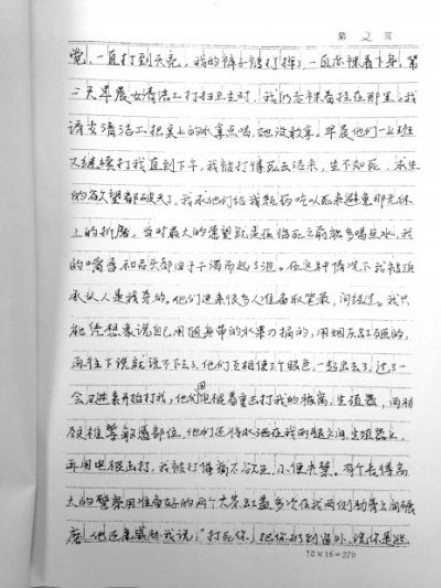 劉吉強(qiáng)手寫的控告材料，其中詳述了警方刑訊過程。