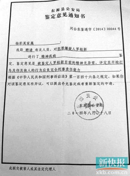 警方出具的鑒定意見(jiàn)通知書(shū)。