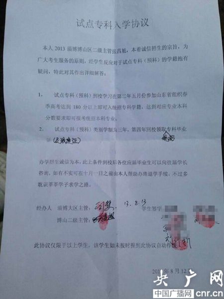 試點(diǎn)?？迫雽W(xué)協(xié)議