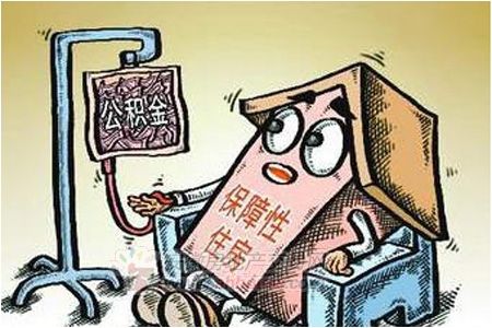 公積金“輸血”保障房。資料圖