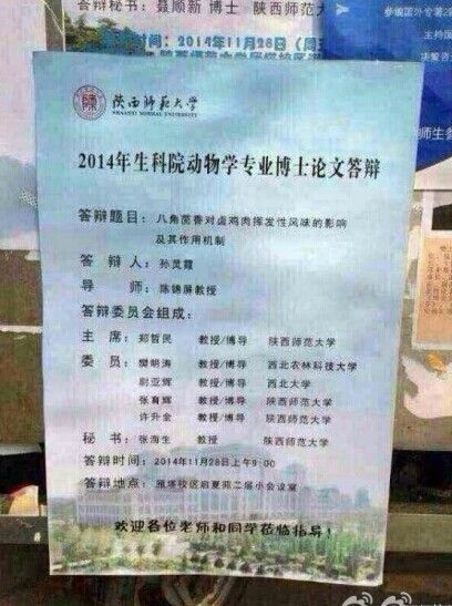 陜西師范大學(xué)的女博士孫靈霞的博士論文《八角茴香對(duì)鹵雞肉揮發(fā)性風(fēng)味的影響極其作用機(jī)制》。圖片來源網(wǎng)絡(luò)