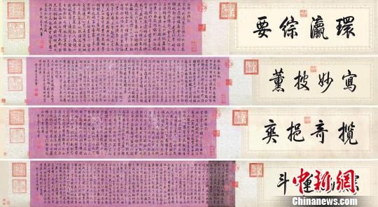 乾隆御筆《白塔山記》。