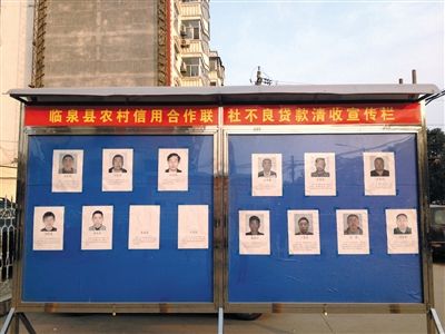 圍觀市民說，張貼照片是為了震懾不還貸的市民。