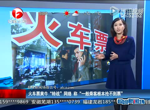 火車票黃?！稗D(zhuǎn)戰(zhàn)”網(wǎng)絡(luò) 稱一般乘客根本搶不到票截圖