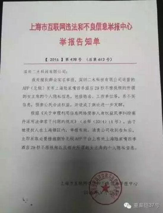 多位律師均向重案組37號(ID:zhonganzu37)探員表示，上傳和傳播不雅視頻均涉嫌違法，造成惡劣影響可能需要承擔刑事責任，而遭人肉的受害者，可要求平臺刪除不實信息。