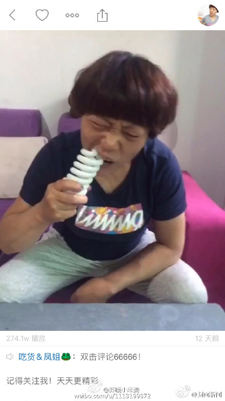 吃燈泡。