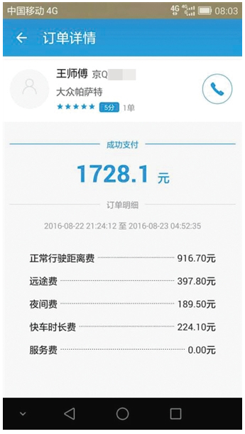 賬單顯示，溫先生此次行程費用為1700多元。當事人供圖