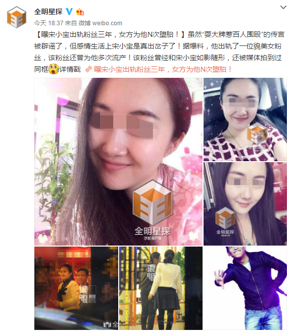 曝宋小寶出軌粉絲三年，女方為他N次墮胎！