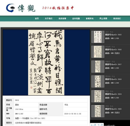莫言書法作品亮相“瀚墨——書法楹聯(lián)”專場。拍賣公司官網(wǎng)截圖