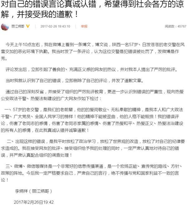 李炳祥在微博對自己的不當評論致歉。 微博截圖26日9時許，麗江市中級人民法院法官李炳祥（微博認證名：麗江炳哥）轉(zhuǎn)發(fā)該條微博并作評論“每一個故事背后就有一個故事。57歲的老民警在風雪中執(zhí)勤，有三種情況：一種是犯錯誤被罰，一種是作秀，還有一種也是作秀?！? complete=