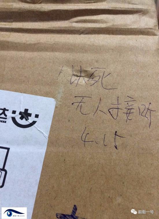 男子網(wǎng)購包裹被寫“人以死無人接聽”。圖片來自網(wǎng)絡(luò)