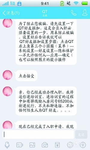 一些招聘刷單兼職的還對(duì)應(yīng)聘者進(jìn)行培訓(xùn)。