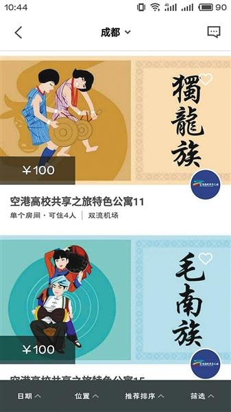  顧客可在線預(yù)訂宿舍，需繳押金100元。網(wǎng)絡(luò)截圖