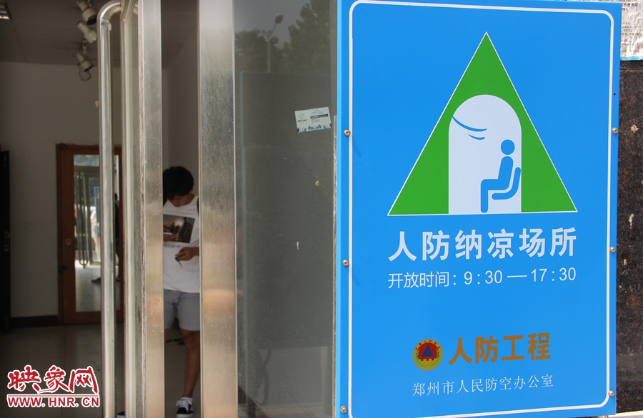 中原區(qū)人防納涼場(chǎng)所（桐柏路與中原路交叉口）門口樹立的“人防納涼所”標(biāo)識(shí)牌，市民見此標(biāo)識(shí)牌可入內(nèi)納涼。