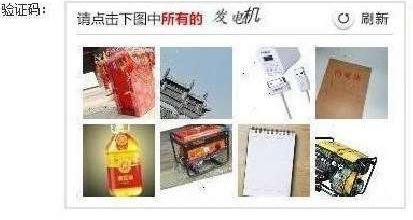 “請點擊下圖中所有美男子”，12306購票驗證碼難倒旅客