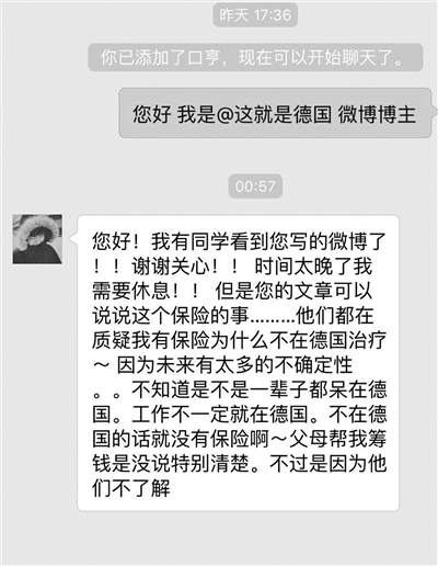 留學生眾籌500萬治白血病引質(zhì)疑 家人拒絕回應