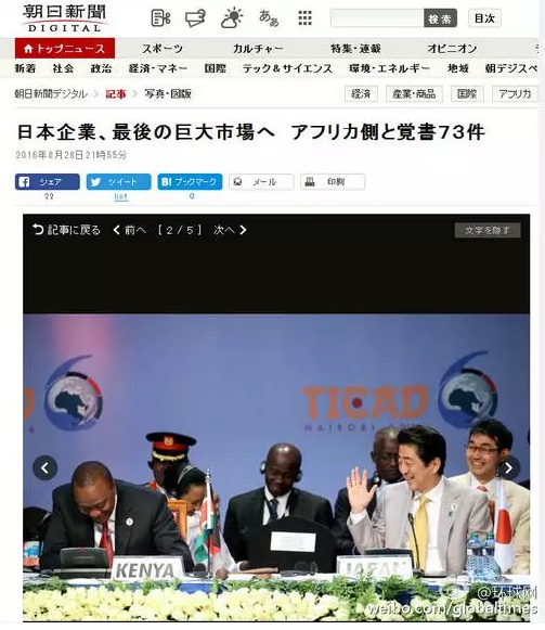 這是日本《朝日新聞》28日一篇以“日企與非洲簽署73部文件 進(jìn)軍最后的巨大市場(chǎng)”的報(bào)道。文章主要講的是，84家日本企業(yè)隨首相在肯尼亞辦了場(chǎng)展示會(huì)，簽署了73份合作協(xié)議，在這“最后的巨大市場(chǎng)”擴(kuò)大事業(yè)刷足了存在感。在《朝日新聞》網(wǎng)站這條報(bào)道旁邊，有下面這張配圖↓