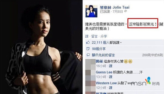 蔡依林 你的馬甲線“脫妝”了！