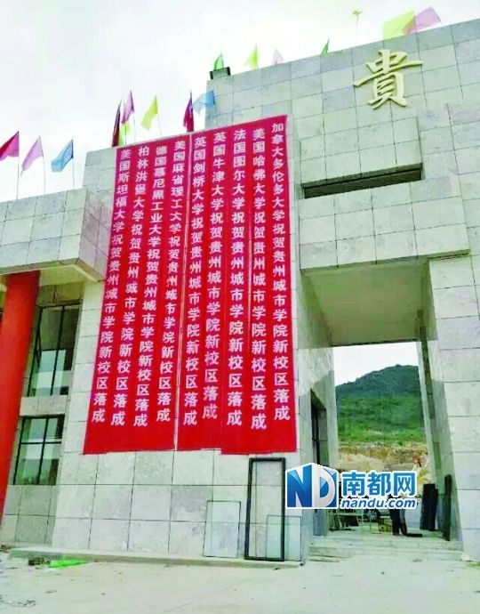 日前，貴州城市職業(yè)學(xué)院新校區(qū)落成后掛出的條幅。