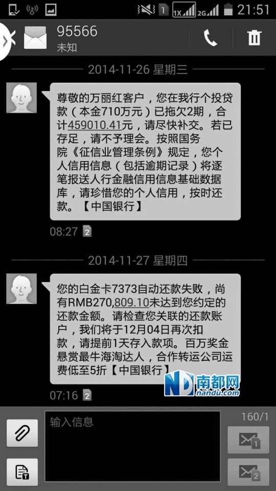 萬女士提供的銀行催款短信。