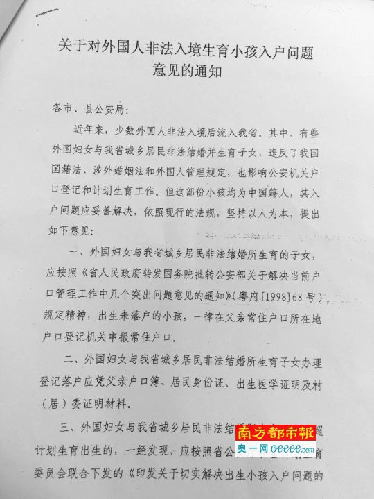 德慶縣政府介紹，2010年廣東省公安廳下發(fā)《關(guān)于對(duì)外國人非法入境生育小孩入戶問題意見的通知》。