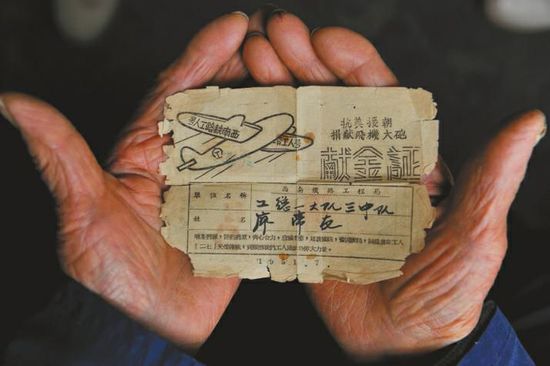 廖弟友保存著自己1951年第一次捐款的證明：抗美援朝捐獻(xiàn)飛機(jī)大炮獻(xiàn)金證。