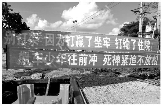 圖為海南警方懸掛的兩條標(biāo)語。