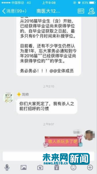 殺人者劉某在QQ上發(fā)出威脅言論。網(wǎng)友供圖。