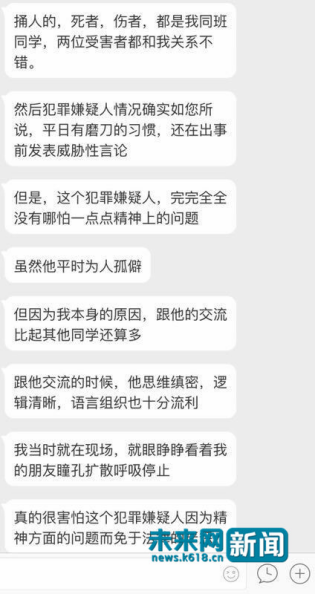 自稱是幾名當(dāng)事人同學(xué)的網(wǎng)友發(fā)言截圖。 圖片來源于網(wǎng)絡(luò)。