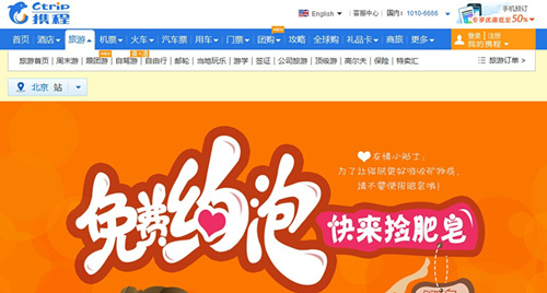 途牛攜程雙十一廣告含淫穢信息 律師:已違法 途牛攜程雙十一廣告含淫穢信息 律師:已違法