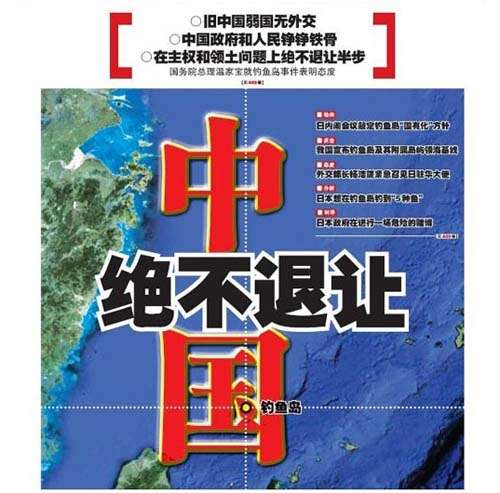 中國(guó)媒體頭版關(guān)注日本“購(gòu)島”鬧劇：釣魚(yú)島是我們的！