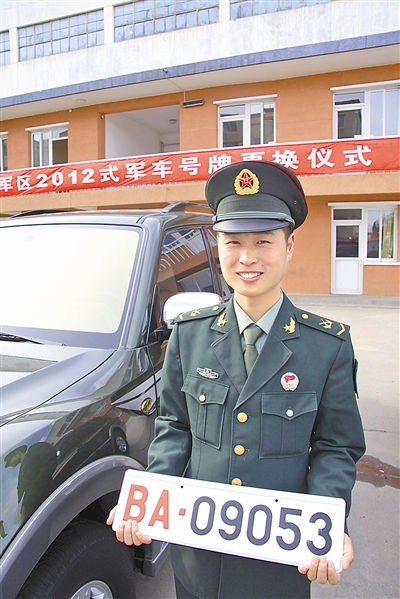駐京某部長(zhǎng)途汽車(chē)隊(duì)中士王志濤領(lǐng)到新式軍車(chē)號(hào)牌。