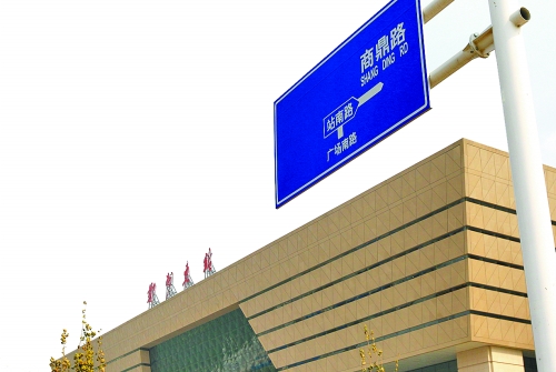 鄭州東站附近路牌確存部分錯誤 途經(jīng)市民易犯迷 鄭州東站附近路牌確存部分錯誤 途經(jīng)市民易犯迷