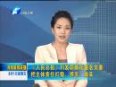 《人民日?qǐng)?bào)》刊發(fā)郭庚茂署名文章：把主體責(zé)任扛穩(wěn)、抓牢、做實(shí)