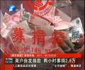 鄭州商戶(hù)自發(fā)捐款兩小時(shí)捐2.5萬(wàn)