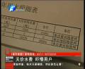 天價水費(fèi) 嚇懵用戶