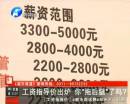 工資指導價出爐 你“拖后腿”了嗎？