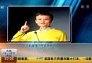 馬云說自己不會(huì)網(wǎng)購(gòu)
