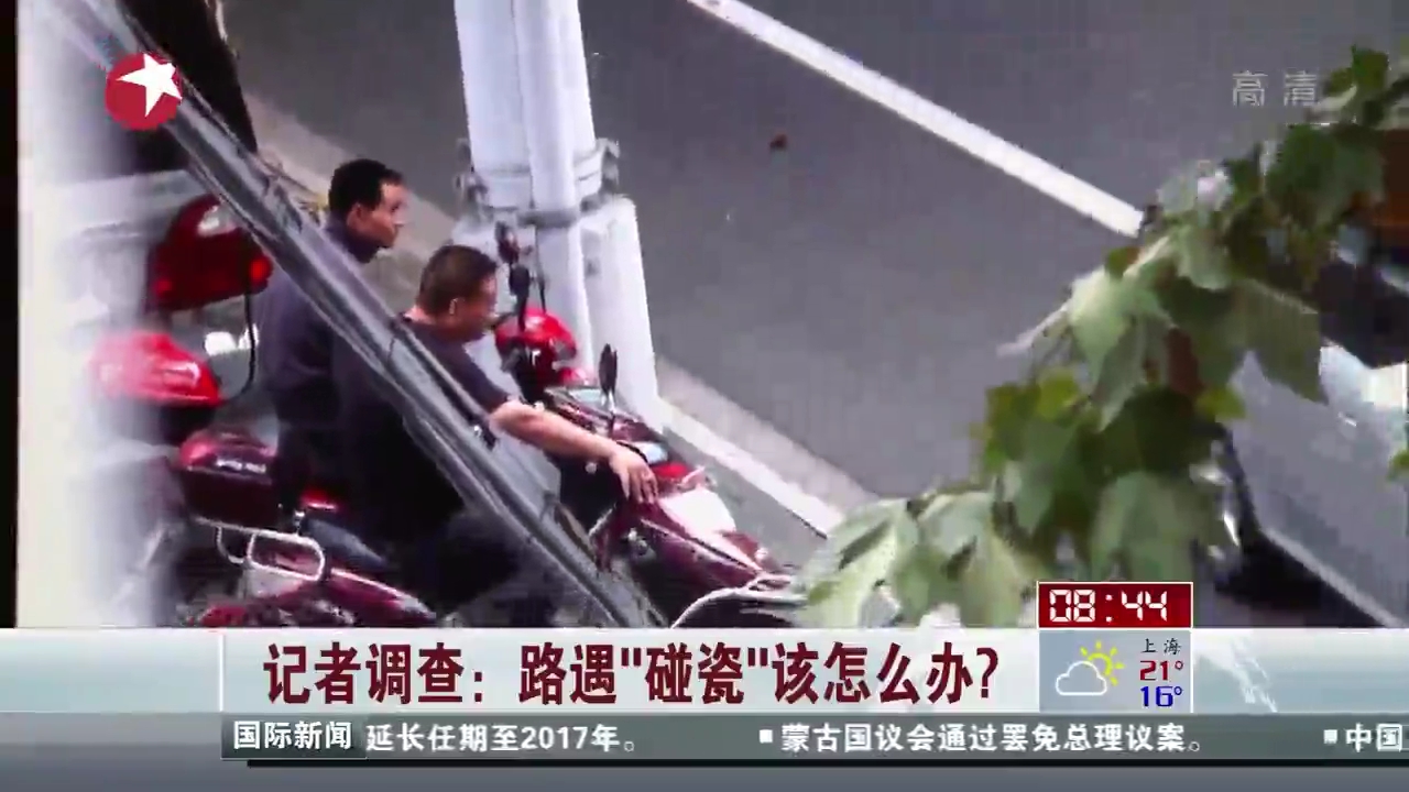 路遇“碰瓷”該怎么辦？